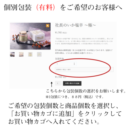 社長のいか塩辛 ～極～ - 画像 (5)