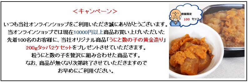 キャンペーン