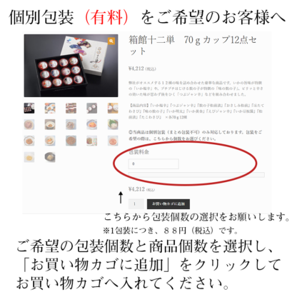 箱館十二単　７０ｇカップ１２点セット - 画像 (18)