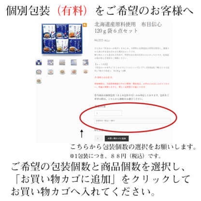 北海道産原料使用　布目伝心　１２０ｇ袋６点セット - 画像 (12)