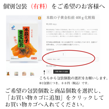 北の伝承造り おさしみ松前　２００ｇ箱入 - 画像 (4)