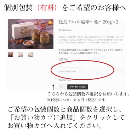社長のいか塩辛～極～　２００ｇ×２ - 画像 (4)