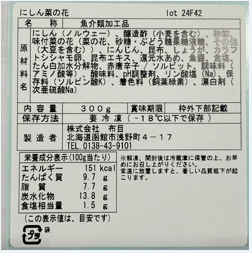 にしん菜の花 300g真空 - 画像 (5)