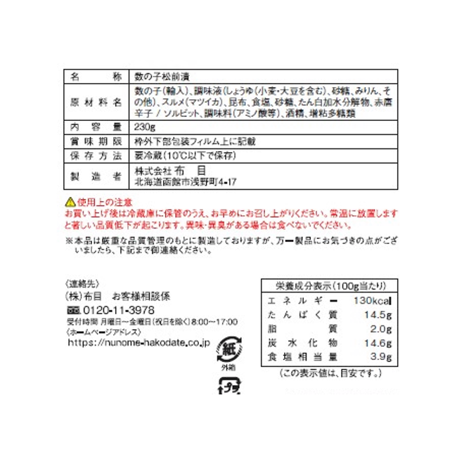 本数の子黄金松前 230g化粧箱 | 布目オンラインショップ