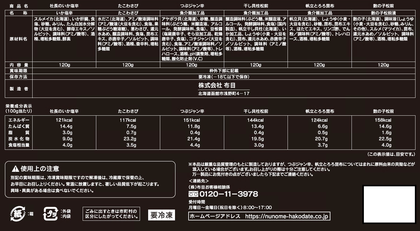 北海道産原料使用 布目伝心 120g袋6点セット - 画像 (6)