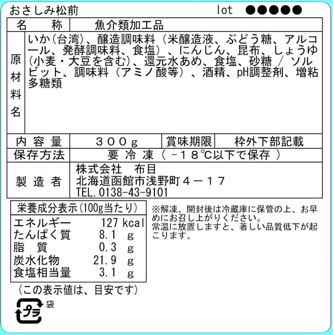 おさしみ松前 300g真空 | 布目オンラインショップ