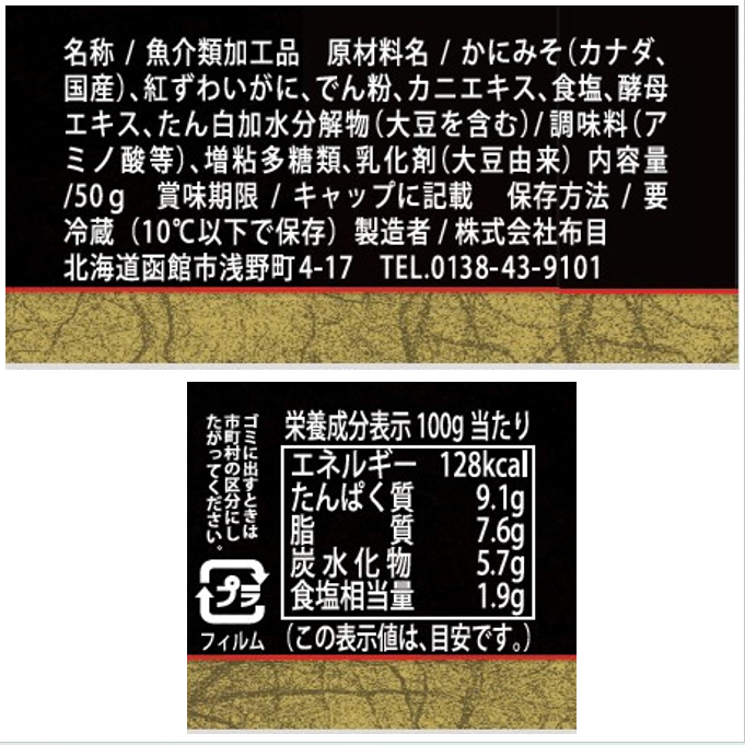 蟹の身入り かにみそ 50gビン | 布目オンラインショップ