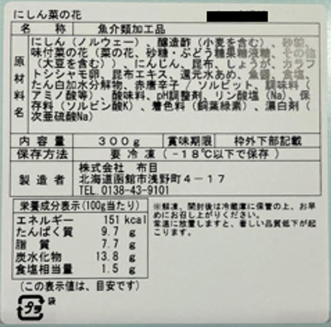 にしん菜の花 300g真空 | 布目オンラインショップ